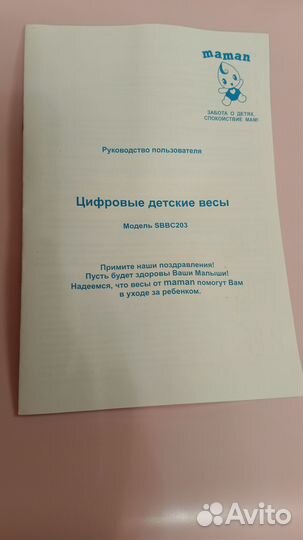 Весы для новорожденных maman