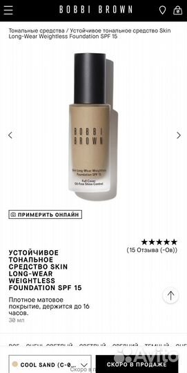 Тональный крем Bobbi Brown cool sand 2.25