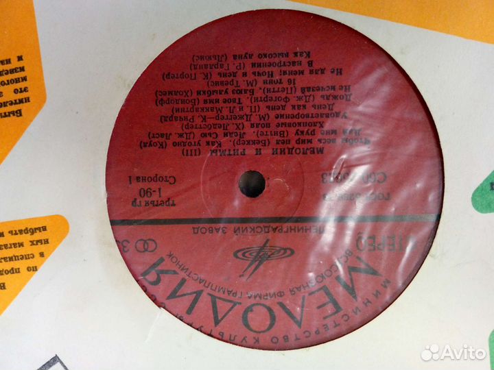 Виниловые пластинки СССР
