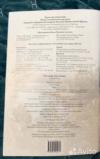 Путеводитель - Нилова пустынь, Бодрова Н.М