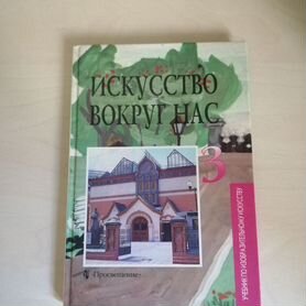 Учебник по изо 3 класс