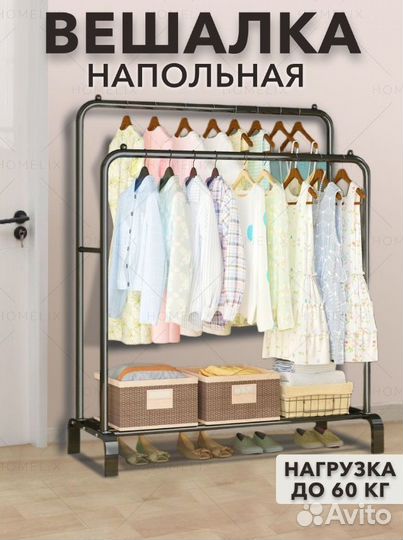Вешалка напольная IKEA