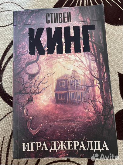 Книга Стивена Кинга 
