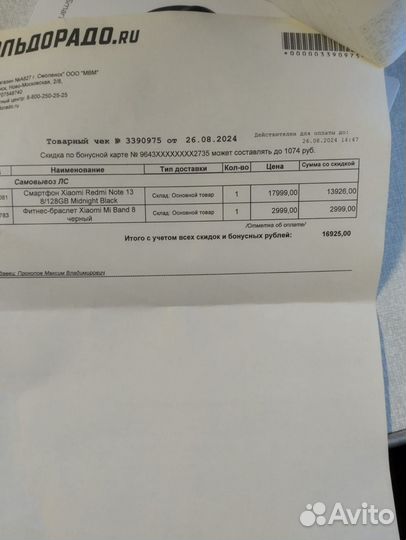 Фитнес браслет