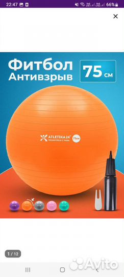 Гимнастический мяч