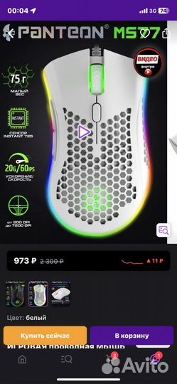 Игровая мышь