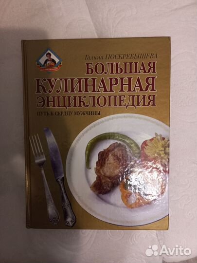 Книги толстые в плотном переплёте
