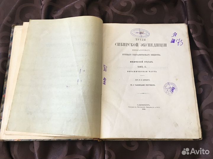 Труды Сибирской Экспедиции книга 1874г