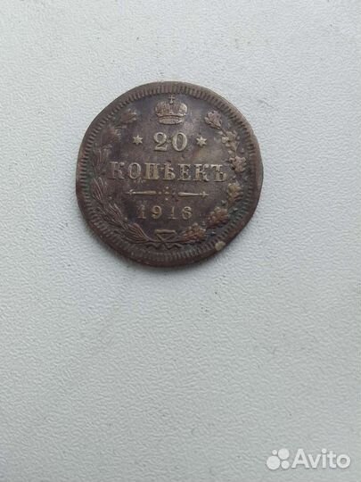 20 копеек серебро