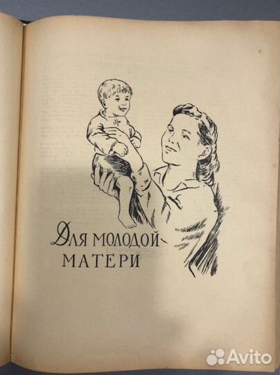 Книга полезных советов 1959 г