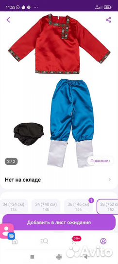 Народный костюм 152