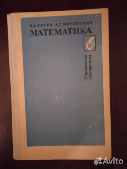 Учебные пособия по математике и физике