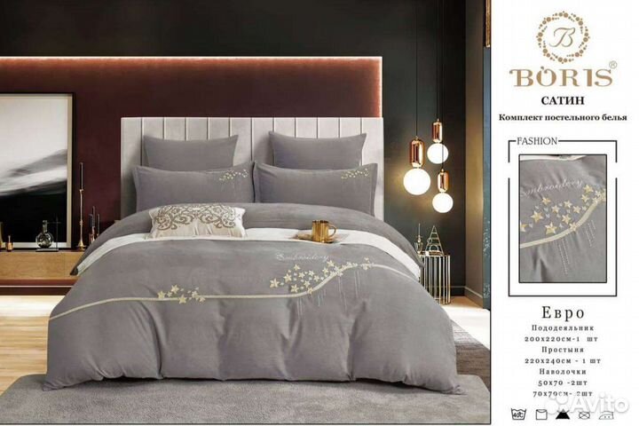 Постельное белье