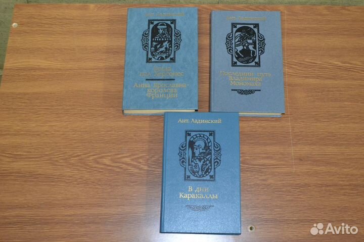 Ант. Ладинский(3 книги)