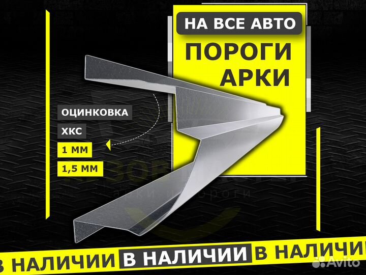 Ремонтные пороги / Задние арки Ford Focus 2