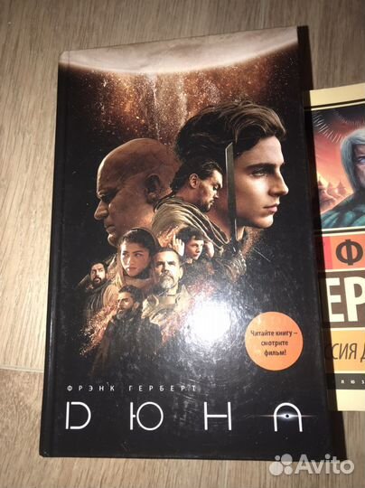 Дюна Герберт 3 книги