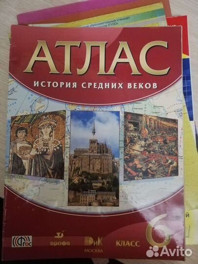 Атлас по истории 6 класс