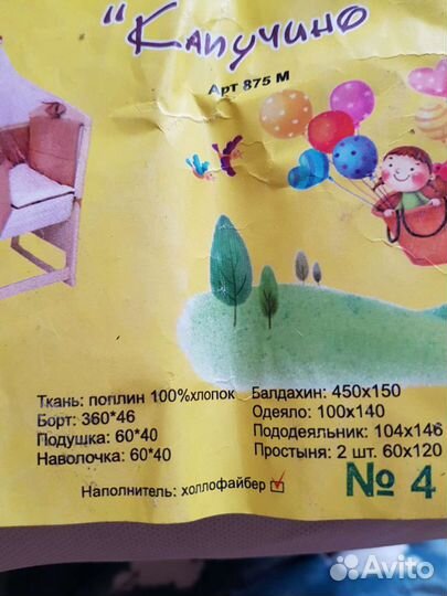 Детская кроватка с маятником