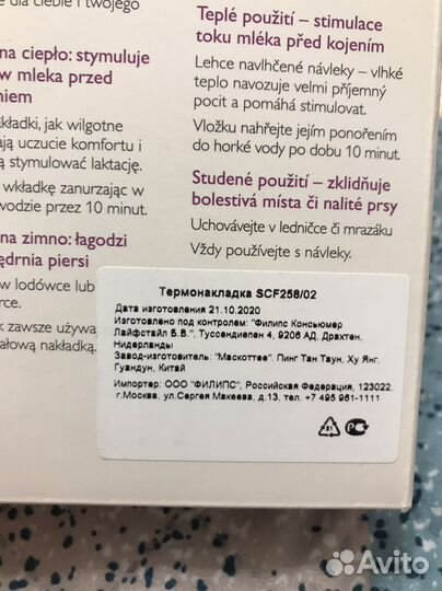 Термонакладки на грудь 2в1 philips avent