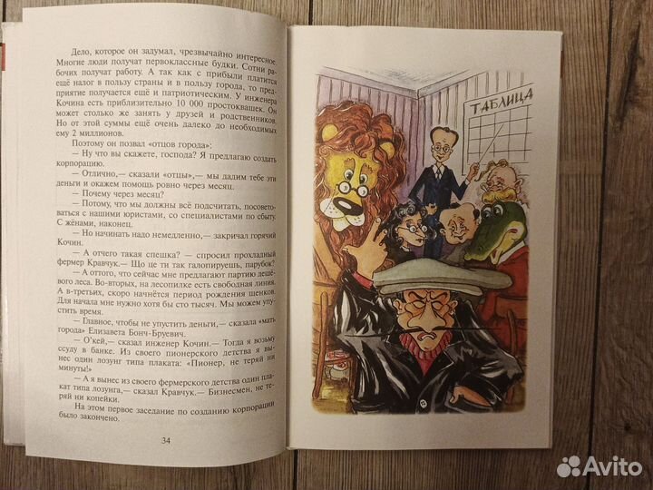 Э Успенский Бизнес Крокодила Гены