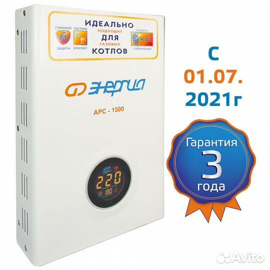 Стабилизатор арс- 1500 энергия для котлов +/4