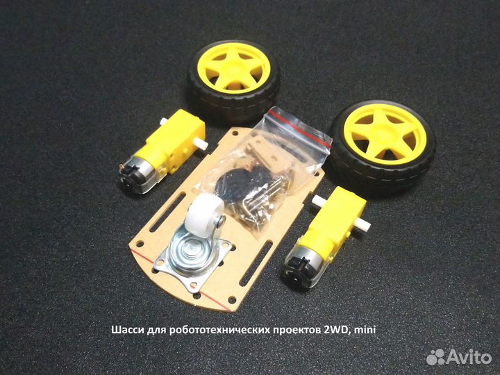Шасси для робототехнических проектов 2WD, 4WD