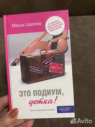 Стендаль, Маша Царева