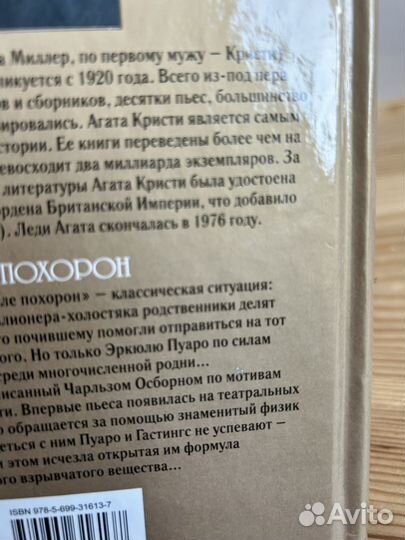 Агата Кристи. После похорон