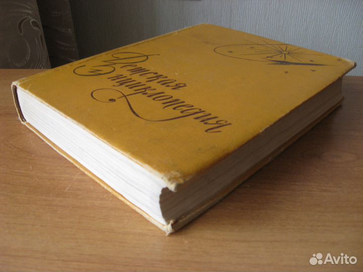 Детская энциклопедия