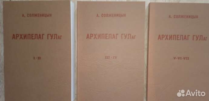 А. Солженицын Архипелаг гулагпариж 1989