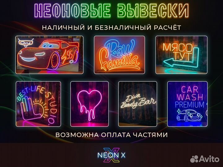 Неоновая вывеска для бизнеса