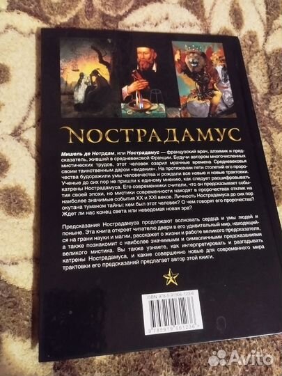 Книга Марио Ридинг 