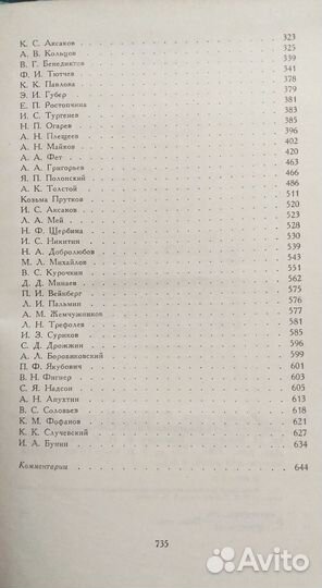 Русские поэты 18- 19 вв. Анталогия. бмл