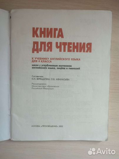 Книга для чтения по английскому языку 4 класс