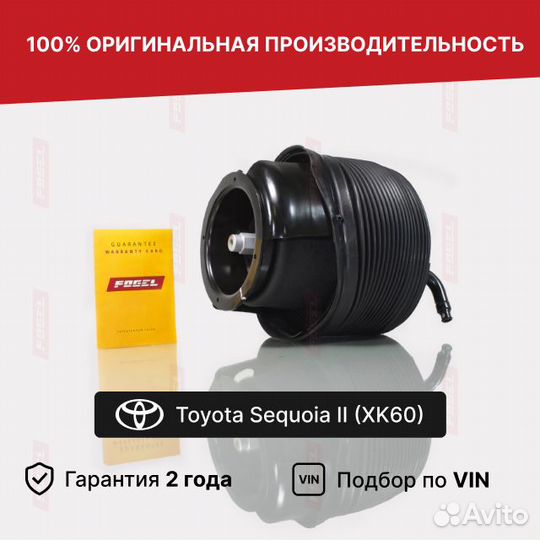 Пневмобаллон Toyota Sequoia задний правый Новый