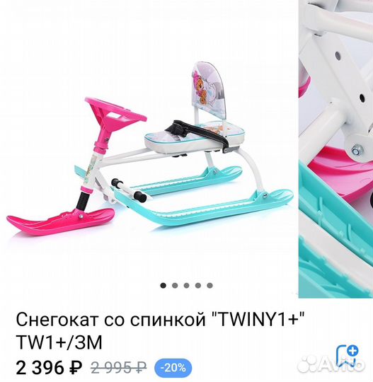 Новый Снегокат со спинкой от 1,5 лет