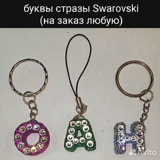 Брелок для ключей