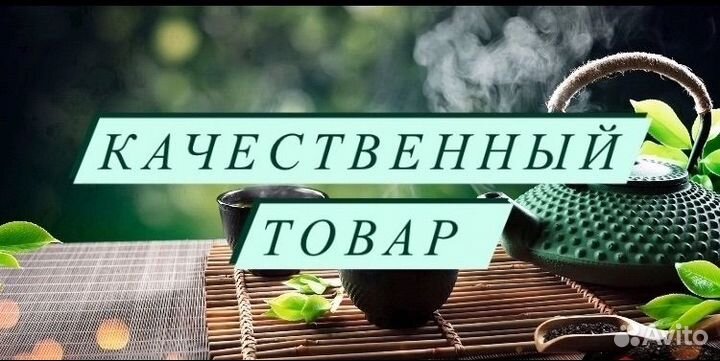 Китайский чай для хорошего настроения №63