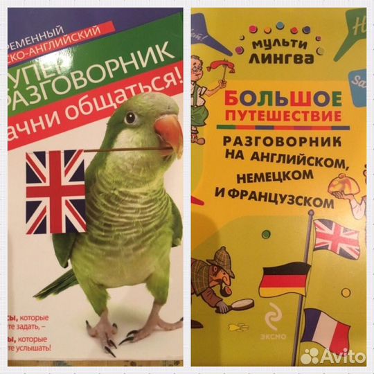 Разговорник