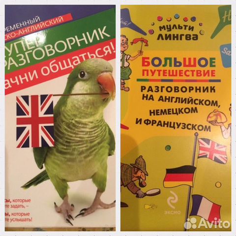 Разговорник