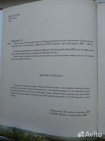 28 рассказов о 28 монетах