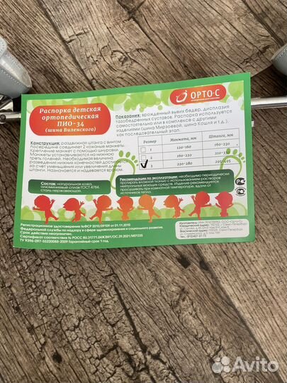 Шина Виленского (3 размер)