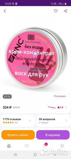 Крем воск для рук