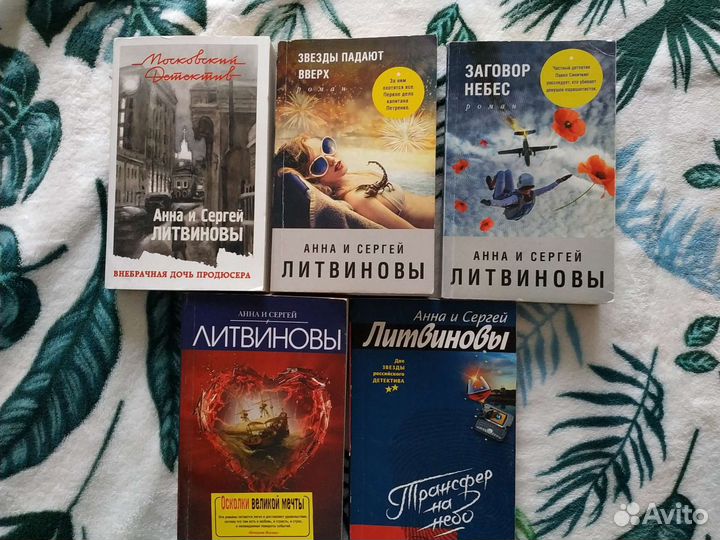 Детективы Анна и Сергей Литвиновы