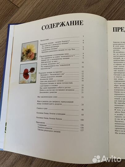 Книга раздельное питание