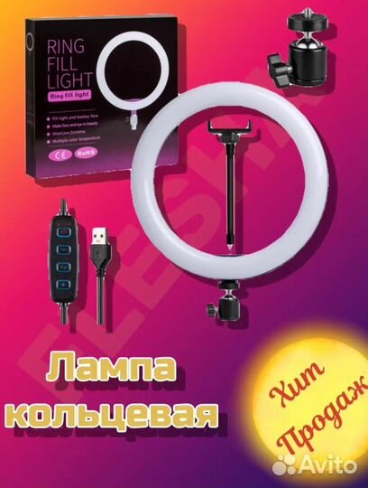 Лампа кольцевая 26 см