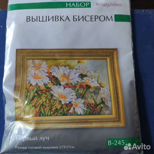 Набор для вышивки бисером