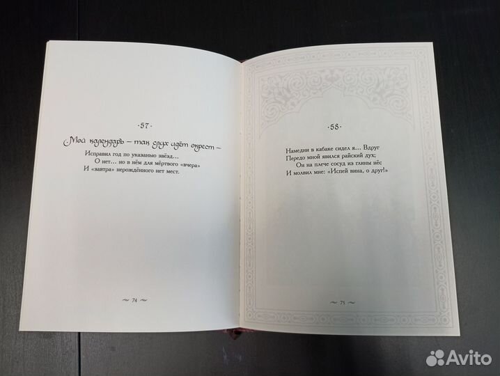 Рубайат Омара Хайяма