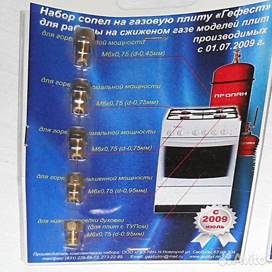 Шланг газовый 1м. Н-р сопел для gefest