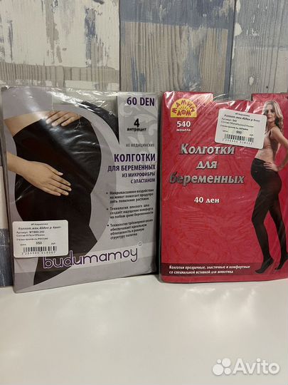 Колготки для беременных